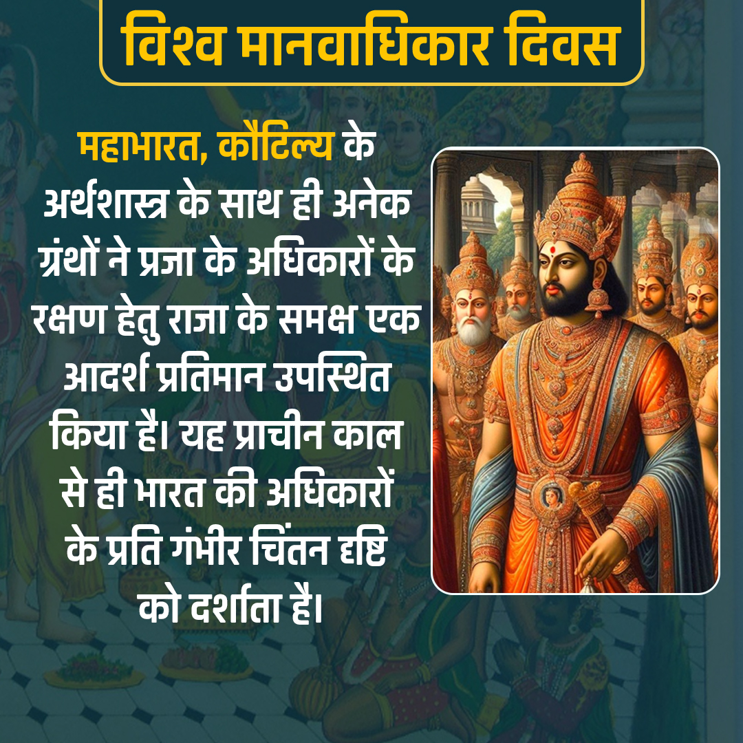 vskgujarat's tweet photo. भारतीय परंपरा में मानवाधिकारों की एक समृद्ध यात्रा रही है। ऋग्वेद से लेकर रामचरितमानस तक इसकी प्रतिध्वनि स्पष्ट रूप से सुनाई देती है।
#WorldHumanRightsDay  
Save Bangladeshi Hindus https://t.co/YicxZvNBoL
