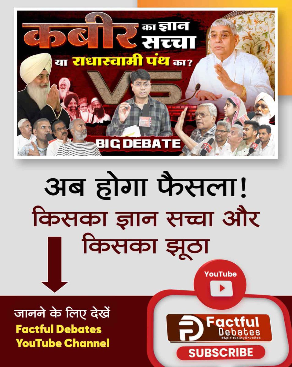 ruchi___123's tweet photo. #RadhaSoami_Panth_Exposed
अब होगा फैसला ! किसका ज्ञान सच्चा और किसका झूठा! 
जानने के लिए देखें Factful Debates YouTube Channel https://t.co/ehqCy2LtKM