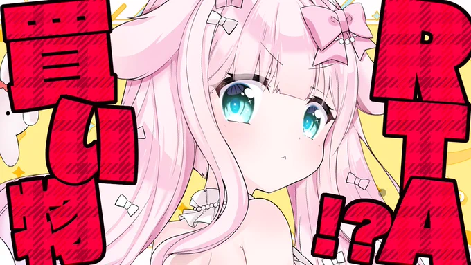 明日 12:00くらいから╭━━━━━━━━━━━━╮ お買い物RTA 例のアレはGETできた╰━━━v━━━━━━━━╯例のアレを開店ダッシュでGETしてきます無事に帰れたらおれ…ケッコソするんだ…いってきますー#りぼん日和 
