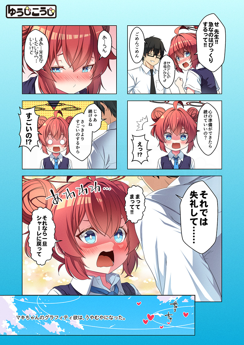 倫理バグ先生「マキちゃんが可愛いのが悪い5」
#ブルアカ #BlueArchive 