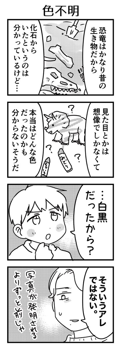 昔=白黒 子どもさんたちが陥りやすい勘違い

#6歳 #4コマ漫画 