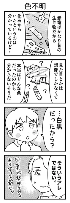 昔=白黒 子どもさんたちが陥りやすい勘違い

#6歳 #4コマ漫画 