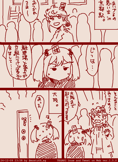京都駅の駐車場でポケット探ったら家の鍵がなくなっていたときの気持ち #tegaki_dt 