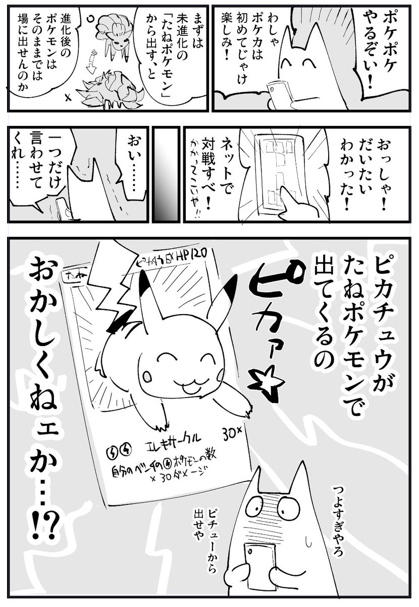 ポケポケはじめました 