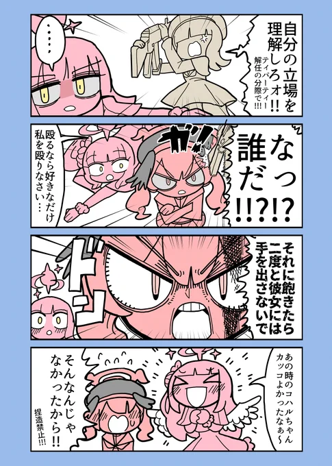 もしコハルが雄々しかったら 