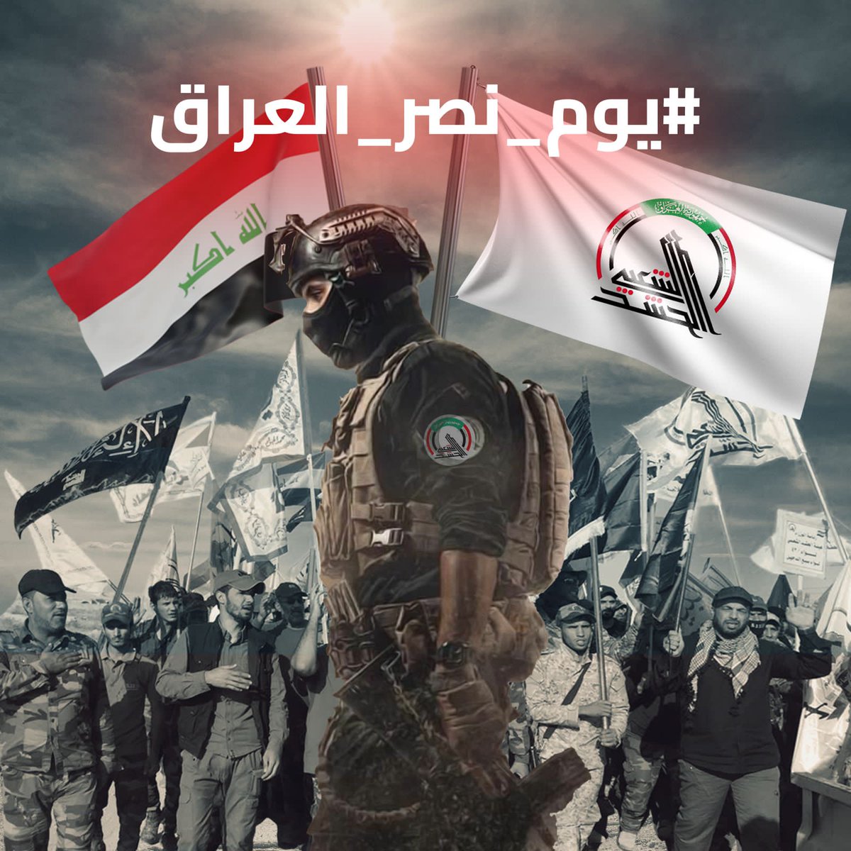 #يوم_نصر_العراق