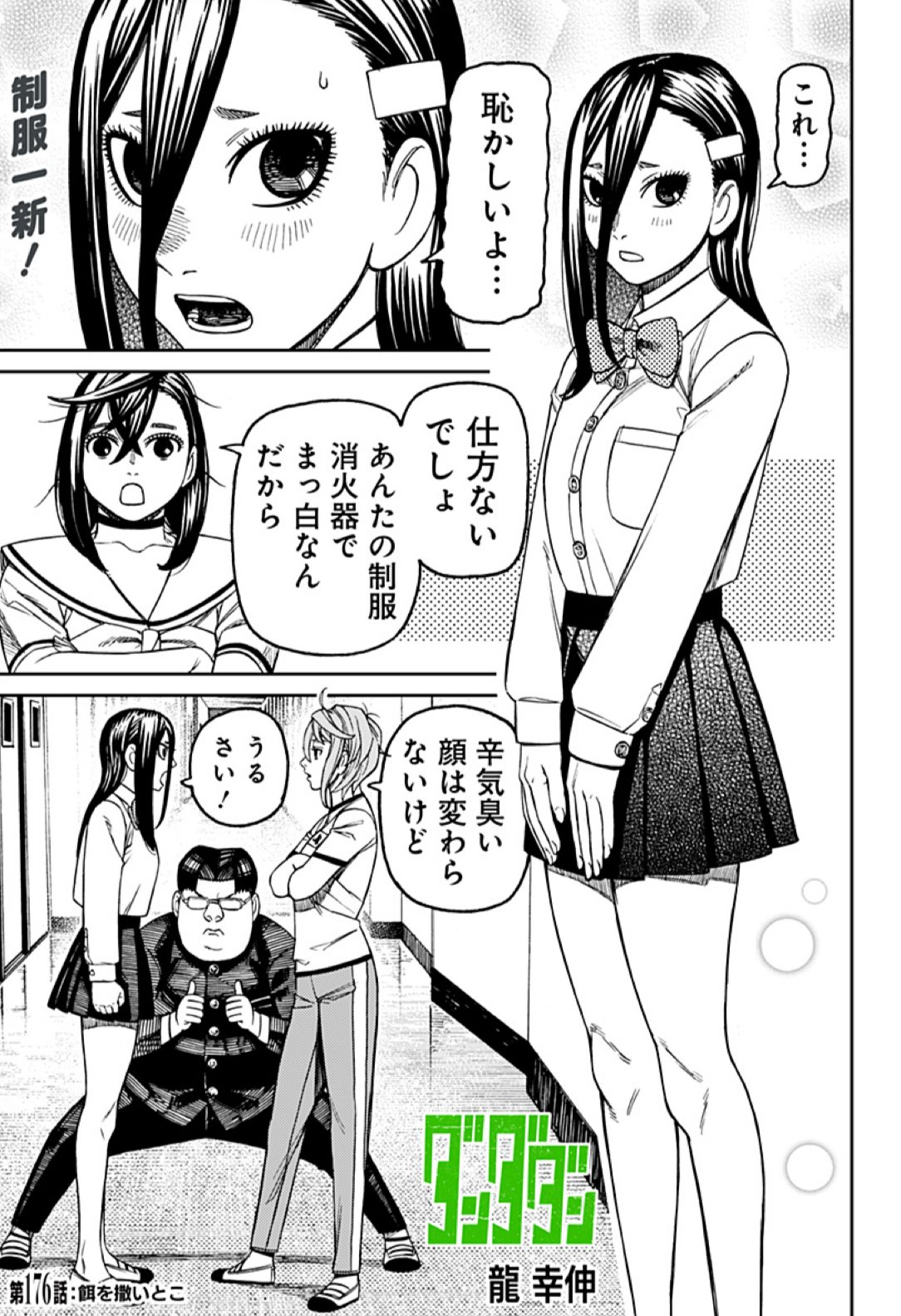 ダンダダン 漫画まとめ売り ダンダダン コミック 1-17巻セット (集英社) 上限価格｜くまねこ堂