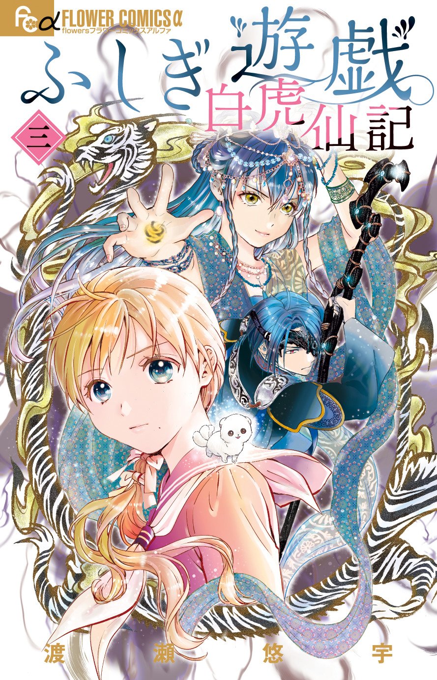公式】ふしぎ遊戯 on X: 