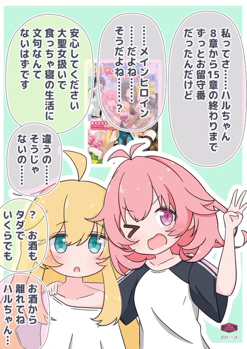 ハルちゃんとるるちゃんと出番
#幼女になった僕のダンジョン攻略配信 #TS 