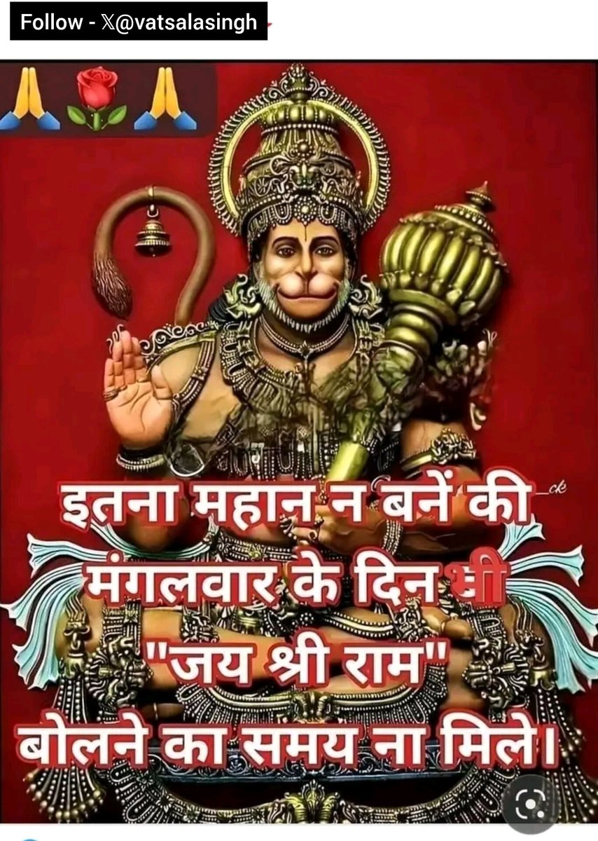 _vatsalasingh's tweet photo. हनुमान चालीसा पढ़ने वाले ही “राम राम” लिखेंगे..🙏 https://t.co/9OBUIBbDTv