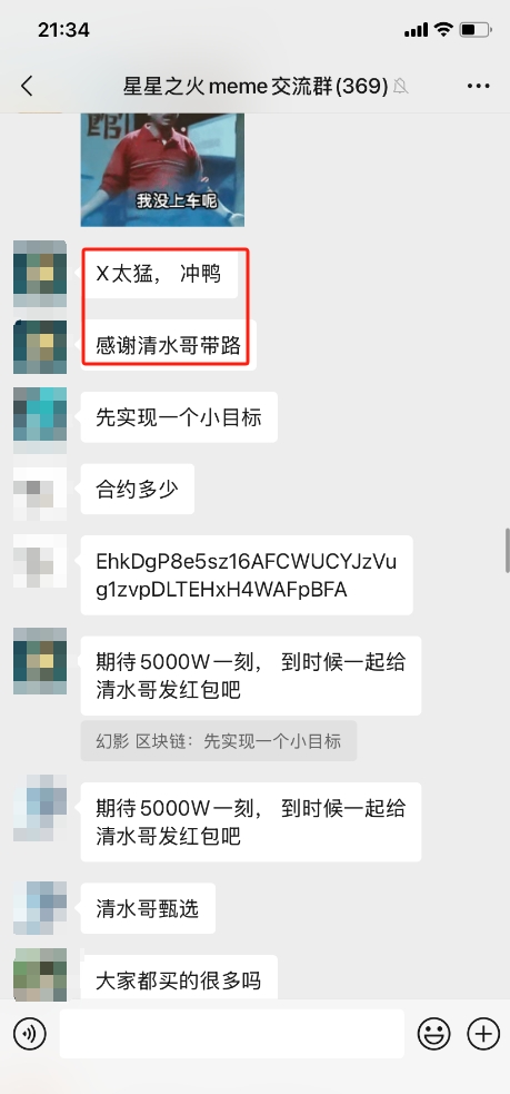 chenshuiqing1's tweet photo. 《新手如何玩MEME，或许这篇短文值得你看》 
    20241209    #清水哥日记

众所周知，我是从2023年那波铭文起来的，而对于铭文，参与的都是一级打新，而且是小成本的投入，产出往往是有不错的利润的，一整年，也带着近800个群友拿到了不错的成绩。

群友们也都知道，我的性格是偏保守型的，对于二级现货这些，是能不参与就不会去参与的，更别说去玩土狗了，在今年10月初，听身边一些朋友说，现在Meme板块有不少的财富效应，但在我的认知范围内，Meme无非就是土狗，来得快去得快，根本就是一个赌，所以一直都没有正视Meme

直到11月11日，币安同一天上线了Pnut和ACT，才醒觉到，MEME的时代已经到来了，是时候放下偏见了，就像2023年4月份那会，当我和身边的人说BTC NFT时，他们都觉得不可能，以至于他们有些人错过了铭文，正如现在的我，差点错过了Meme

从11月份中旬开始，陆续参与了很多标的，比如从6万市值开始入场的Banana，最高拿到了500万市值，最后200万市值清仓的，错过了后面的大肉，也有受FOMO情绪影响，2.1的成本入手的Pnut，现在还在持仓中，不过总体仓位盈利情况还是可以的。

后来，想着不能错过MEME的趋势，于是把星星之火社区想玩Meme的群友重组了一个MEME群，在社群里，我也简单分享了我对MEME的玩法。

第一：如果有大资金的，可以考虑上PEPE这些已经上了顶级交易所的标的。
第二：如果只有几十万刀的资金的，可以考虑上ACT、DOGE这种已经上了币安的标的 。
第三：如果只有几万刀资金的，可以考虑链上一些龙头标的，还没上所的，比如说SOL链的X、Luce、RIF等等。

就比如说X，是星星之火MEME社区推荐的第一个MEME，当时市值900万，现在市值已经突破2000万，已经翻倍，跟上的群友都拿到了不错的成绩，对于像X这种有强社区、又有超高人气IP，同时又是线下线上结合推广的标的，未来还是非常值得期待的。

最近，X社区也在搞活动，对于购买了X的，找社区登记，会获得空投福利，或许是NFT，要知道，X社区的核心就是当初BTCS小饼社区的核心，他们的空投还是值得期待的，如果找不到社区登记 ，也可以加我的V:ordi7788，帮忙提交登记的哦，对了，X的CA: EhkDgP8e5sz16AFCWUCYJzVug1zvpDLTEHxH4WAFpBFA

玩MEME，可以玩，但是一定要记得，最多只能拿出自己资产的总仓位的20%就可以，比如只有100万资产，最多只能投20万，而且对于一个标的，记得分批建仓。

比如我想买X 10个SOL，那么可以把10个SOL分成10份，第一次只买4份，也就是4个SOL，如果继续涨，翻倍出本，分批出货就行，如果继续下跌30%，补仓3份，也就是3个SOL，如果再下跌30%，把最后的3个SOL也打进去，如果再跌，那只能说看错标的了，撤出。我个人还有一个观点，翻本出本，严格执行。

备注：以上文章涉及的标的，不造成投资建议，投资有风险，判断靠自己，盈亏自负，Dyor

#MEME     #Solana    #Web3