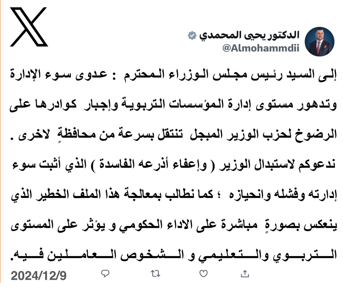الدكتور يحيى المحمدي (@almohammdii) on Twitter photo 