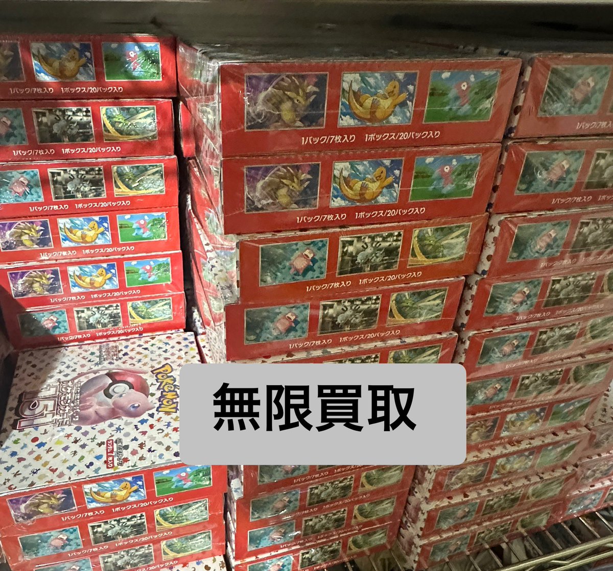 12月10日　買取
福岡手渡し ( 現金 ) 
郵送可能🚛
お支払い : PAYPAY、口座振り込み、現金書留

🔰テラスタルフェスex ：。。。🔰
🔰カートン：。。。🔰
🔰バラパック：３５０円🔰

🚨151 シュリンク付き:。。。🚨
🚨151 シュリンク無し：。。。🚨
。。。DMください👈

🚨シャイニートレジャー: