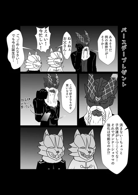 父からの誕生日プレゼント 
