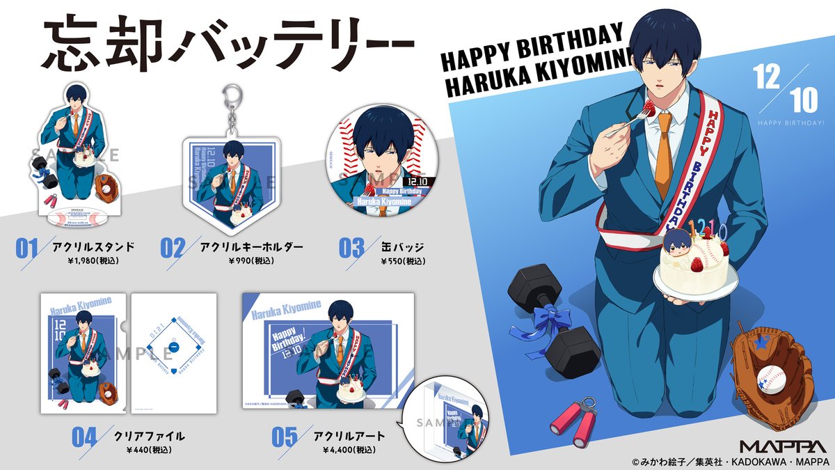 2025年2月発売予定 TVアニメ『忘却バッテリー』 本日12月10日が誕生日