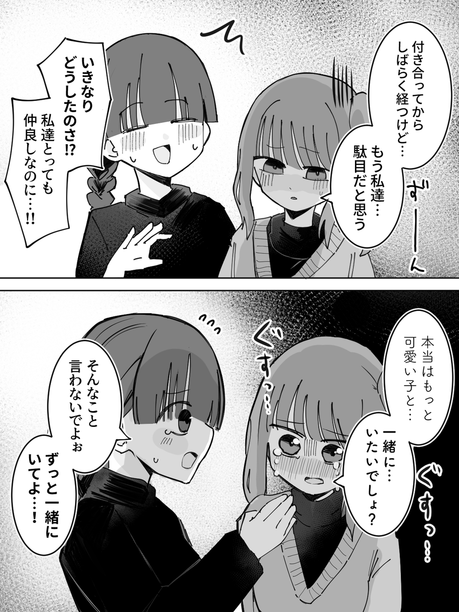 【77日目】自信がなくなってきた百合
#創作百合 