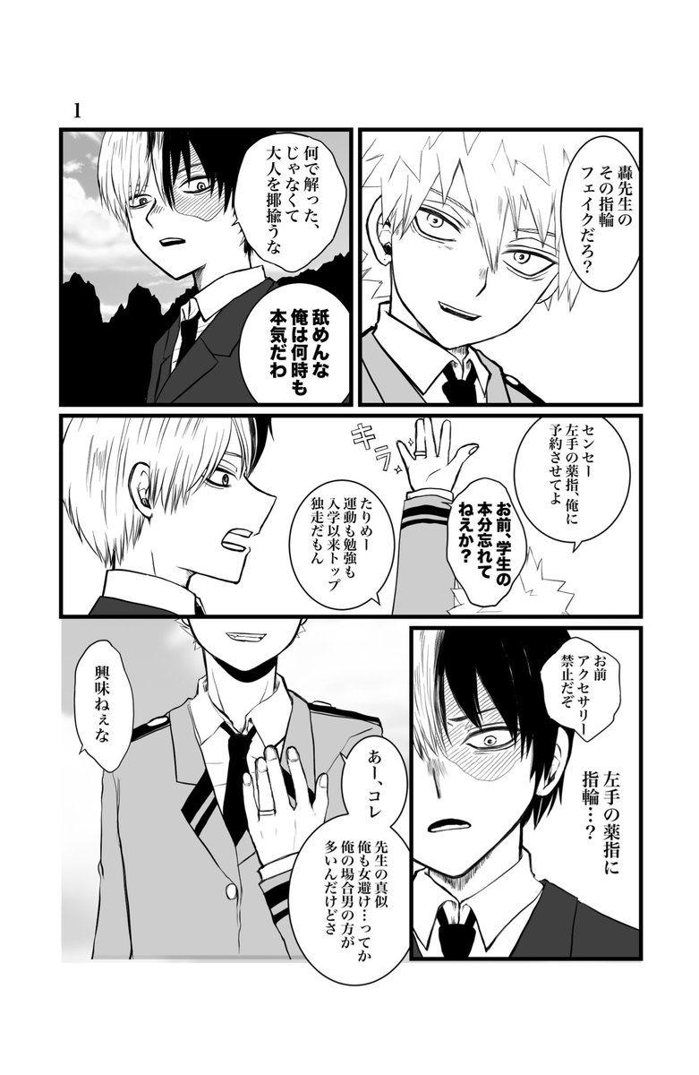 無事に手術は成功した、俺は約束通り目覚めたバクゴウにキスをして、正式に婚約を申し込んだ。出席日数ギリギリだったが何とか留年は回避した、とうとう卒業まで成績トップを独走したバクゴウは、卒業式で答辞を読み上げ、高校を卒業した。春からは大学生にして俺のお嫁さんだ/轟爆
元ネタ