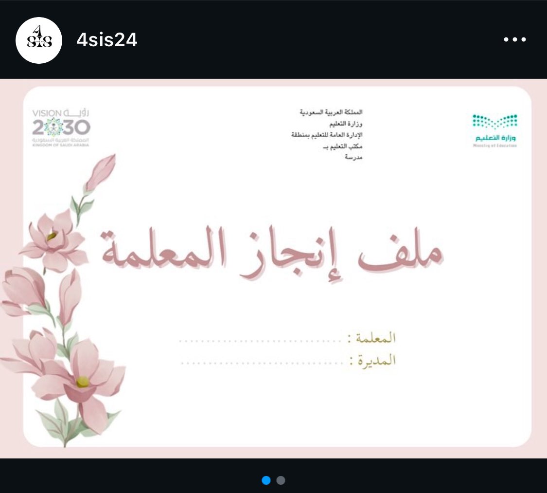 4sis24's tweet photo. ملف انجاز معلمات pdf جاهز للطباعة 

https://t.co/X5zqkcqhU0 https://t.co/pJdYmCQ4Kd
