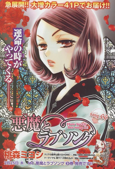 Akuma to Love Song by Miyoshi Tomori 