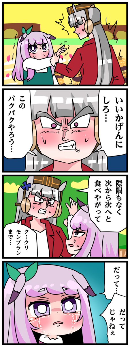 ゴルシとマックイーンその1544
「アタシは怒ったぞマックイーン…」 