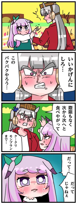 ゴルシとマックイーンその1544
「アタシは怒ったぞマックイーン…」 