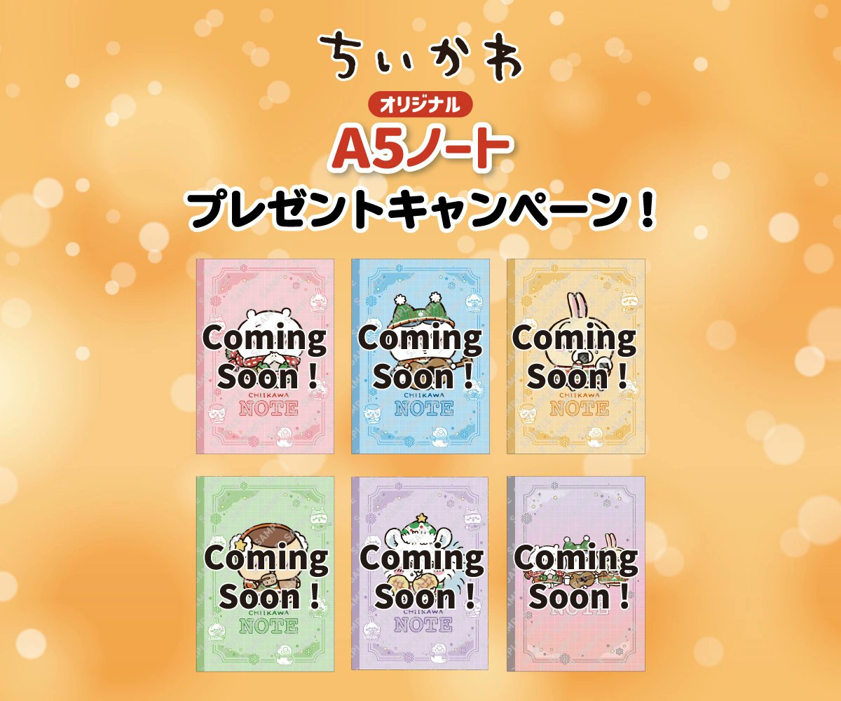 ちいかわ　セブンクリアファイル、ノート　オーナメント　お弁当セット　プチキャン等 ちいかわグッズがもらえる】セブンイレブンとちいかわコラボ