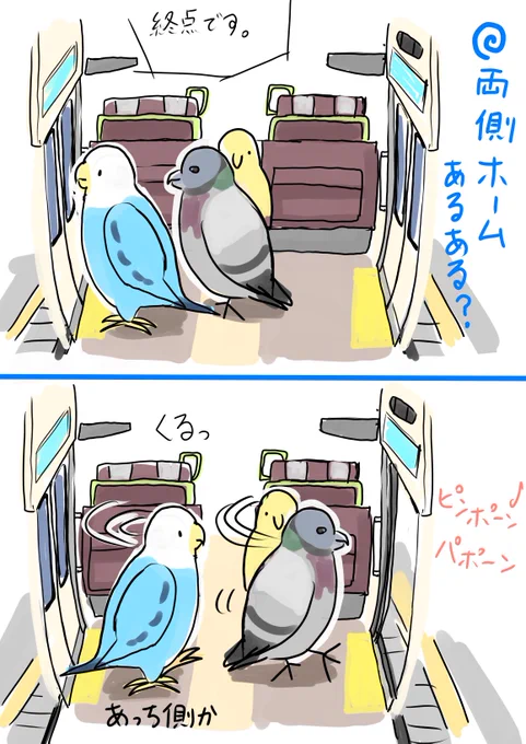 両側ホームでよくなるやつ(放送をちゃんと聞きましょう) 