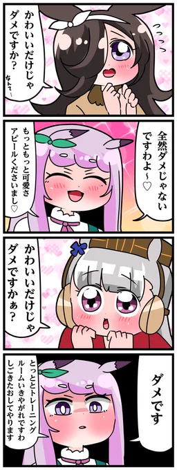 ゴルシとマックイーンその1545
「かわいいだけじゃ」 