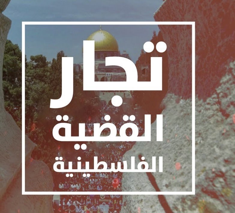 aysardm's tweet photo. 4️⃣2️⃣9️⃣D
🔻🔻🔻🔻
معركتنا الكبرى قادمه 
فلنتهيا لمعركة الشام الكبرى…

هذا جزاء أفعالكم وخيانتكم وعمالتكم قبل ١٠٠ عام 
ياعرب …

اتفقتم مع الإنجليزي والفرنسي واحضرتموه إلى عقر دولتنا  لتدمير الدولة الإسلاميه من أجل وعود كاذبة تمت تحت خلف ستار الذل والعار والخيانة  لكي يصبح كل منكم شيخا على قطعة أرض وبئر نفط  وتعطوا الولاء والخير لهم …

فعلها الأجداد وتوارثها الأبناء وبقيت وصمة عار في جبيننا مكبلين من الحكام والغرب ..

فلا رجال فيهم ولا ذره شرف لديهم لا يجتمعون إلا على باطل ولا يتفقون إلا عدم الإتفاق ..وأن يعيش كل منهم على آلام الشعوب وظلمهم ومصادرة حقوقهم ..فرضيتم بالذل وقهرتم شعوبكم ..  

كانت الفرصة أمامكم على طبق من الذهب للخلاص من ذل المستعمر والذي تسموه اليوم الوطني تضحكون على أنفسكم وعلى شعوبكم ..
كانت الفرصة أمامكم فلم تقتنصوها …

جاء الطوفان وهتك وكشف عورة العدو .. وسارعت أمريكا لنجدته من فئة قليلة أراد الله أن يكشف الجميع فيها ..

فماذا لو قلتم ياعرب  لأمريكا  منذ بدايه الطوفان  "إذا دعمتي إسرائيل سندعم فلسطين وسنتوقف عن تصدير خيراتنا"
أو  قلتم لهم أبقوا  على حياد واتركوا الإسرائيلي والفلسطيني يتقاتلون مع بعضهم لوحدهم دون تدخل خارجي .

ولكن العرب الكل يغني على ليلاه .. فقد فقدوا العقل والحكمة واتبعوا شهواتهم  وتركوا الحبل لأمريكا التي ترعاهم ولايخالفون  أمرها…

بل قالوا لا مصلحة لنا في ذلك .. هذه الأنظمة المستبده التي تمارس القوة على شعوبها وتقهرها وآثرت أن تعيش الرغد في قصورها ولكنها في ثوبها الخارجي حياة الذل والجبن والعماله والتي بيدها رهنت إرادتها وقوتها للغرب  هي انظمة مشتته تسارع كل منها لإرضاء أمريكا لتتستر على سوءاتهم   ..وليس لإرضاء شعوبها .. 

فمن حق الشعوب إسقاط هذه الأنظمة   فالشعوب لديها من يستطيع أن يحكم بقوة وعزم وارادة  ولديها من العقول والعلماء ولديها القدره أن تهاجم المحتل وأن تتحكم بأدوات السياسة والإقتصاد ..
انظروا الى المسوولين حولهم كلهم من نفس الطبع وبالتوارث ..فقط يقوموا بتدريرهم من منصب الى اخر ..

فمهما كانت الخسائر نتيجة أفعال العدو سيتم تعويضها وإعادة كل الحقوق
فعندما تذهب هذه الأنظمة فلن يكون هناك عملاء  ضاغظون على شعوبهم .. بل أن قوة هذه الشعوب وخلاصها من تبعية حكامها للعدو  سيحسب لها العدو ألف حساب وسيأتي طائعا لمطالبنا …

انظمتنا فاقت بالإجرام والتعذيب والتنكيل العدو .. 16500 أسير فلسطيني واردني في سجون المجرم فما بالك بأعداد السوريين الأحرار والمفكرين والمثقفين والعلماء والأدباء والسياسيين..

ومابالكم بسجون الدول العربية الأخرى التي لامكان للسجناء من كثرة أعدادهم ..
علماء ومشايخ ومفكرين ومن كل الأطياف  … 

هم أسلحتنا ولكنهم خلف القضبان .. 
أسلحتنا بإيماننا وإرادتنا وقوتنا والإقدام والشجاعه ..
كل هولاء يخافون منهم ويزجوهم 
بالسجون ..

اعداؤنا حكامنا وأجهزتهم التي لاترحم وكأنهم جميعا خلقوا من نار السموم ..لارحمة لديهم ولا يعرفون الطريق اليها ..

تجّار القضية الفلسطينية لابارك الله فيكم ولا في تجارتكم …