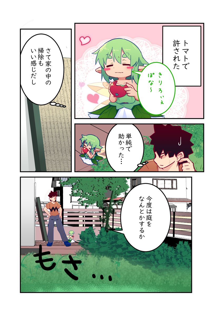 妖精のあれを踏んでしまった話 