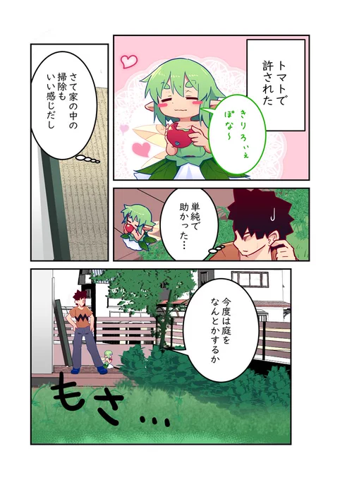 妖精のあれを踏んでしまった話 