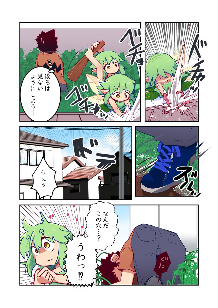 妖精のあれを踏んでしまった話 