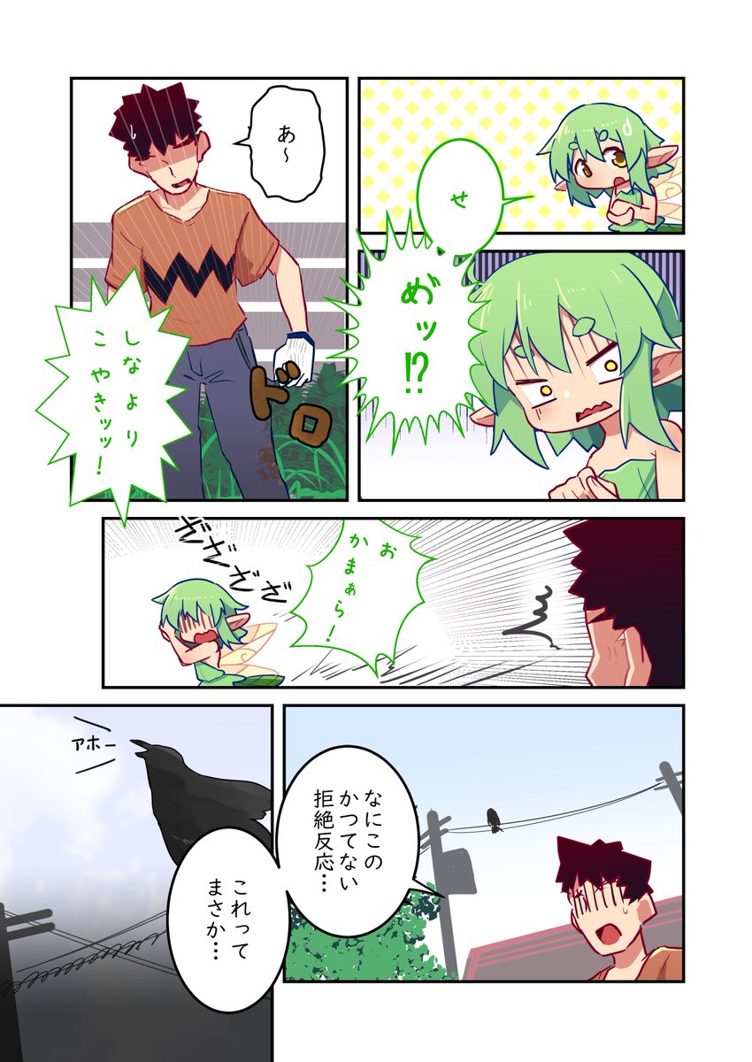 妖精のあれを踏んでしまった話 