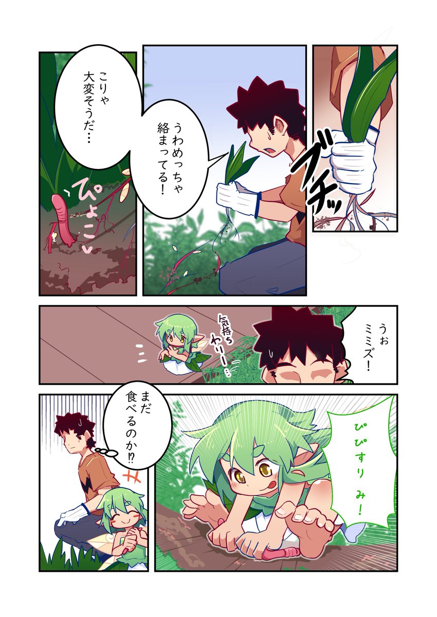 妖精のあれを踏んでしまった話 