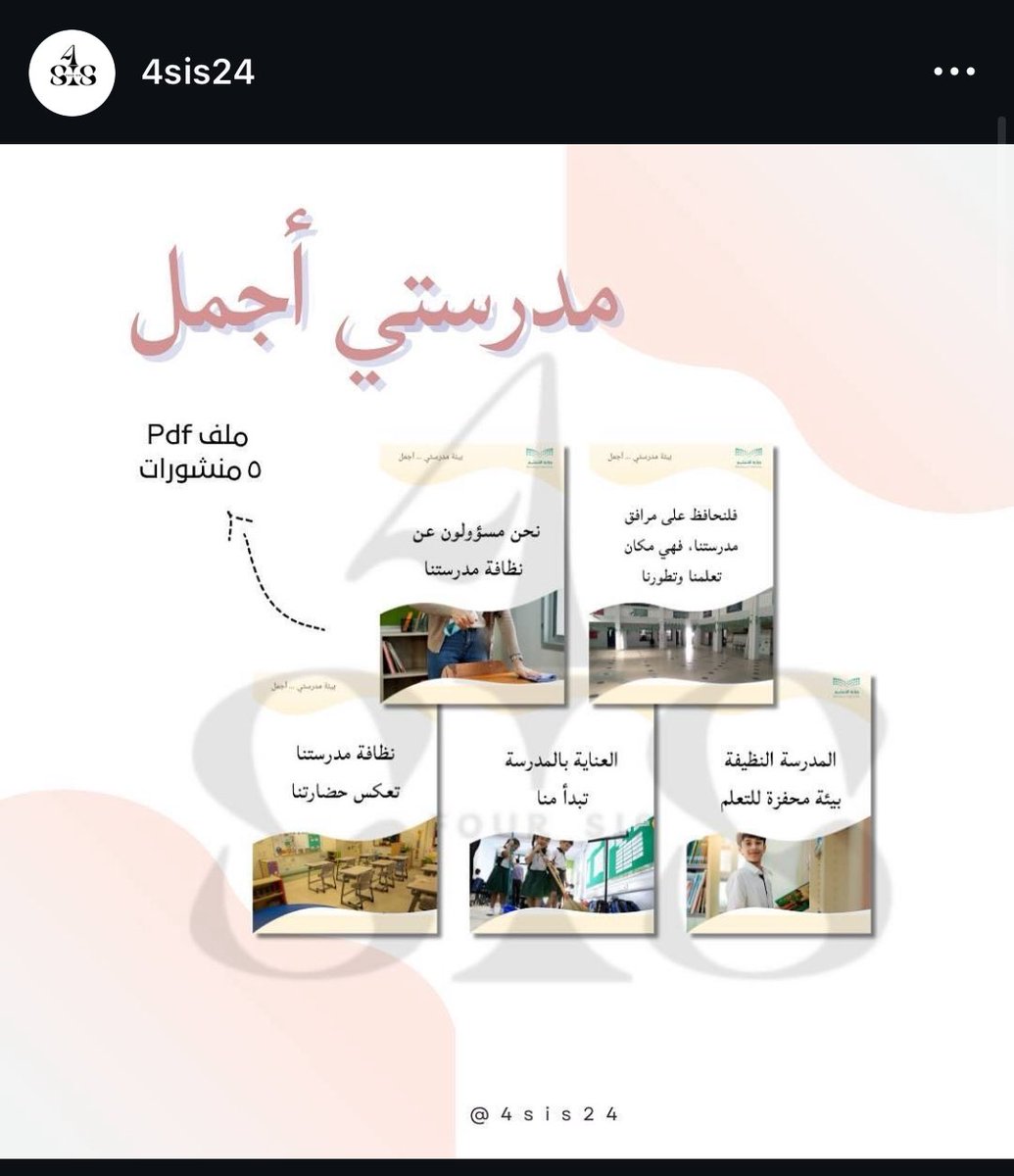 4sis24's tweet photo. ملف pdf منشورات توزيعات مشروع مدرسي مدرستي أجمل جاهز للطباعة 

https://t.co/QKoygEhrFg https://t.co/Lwr92pxeHt