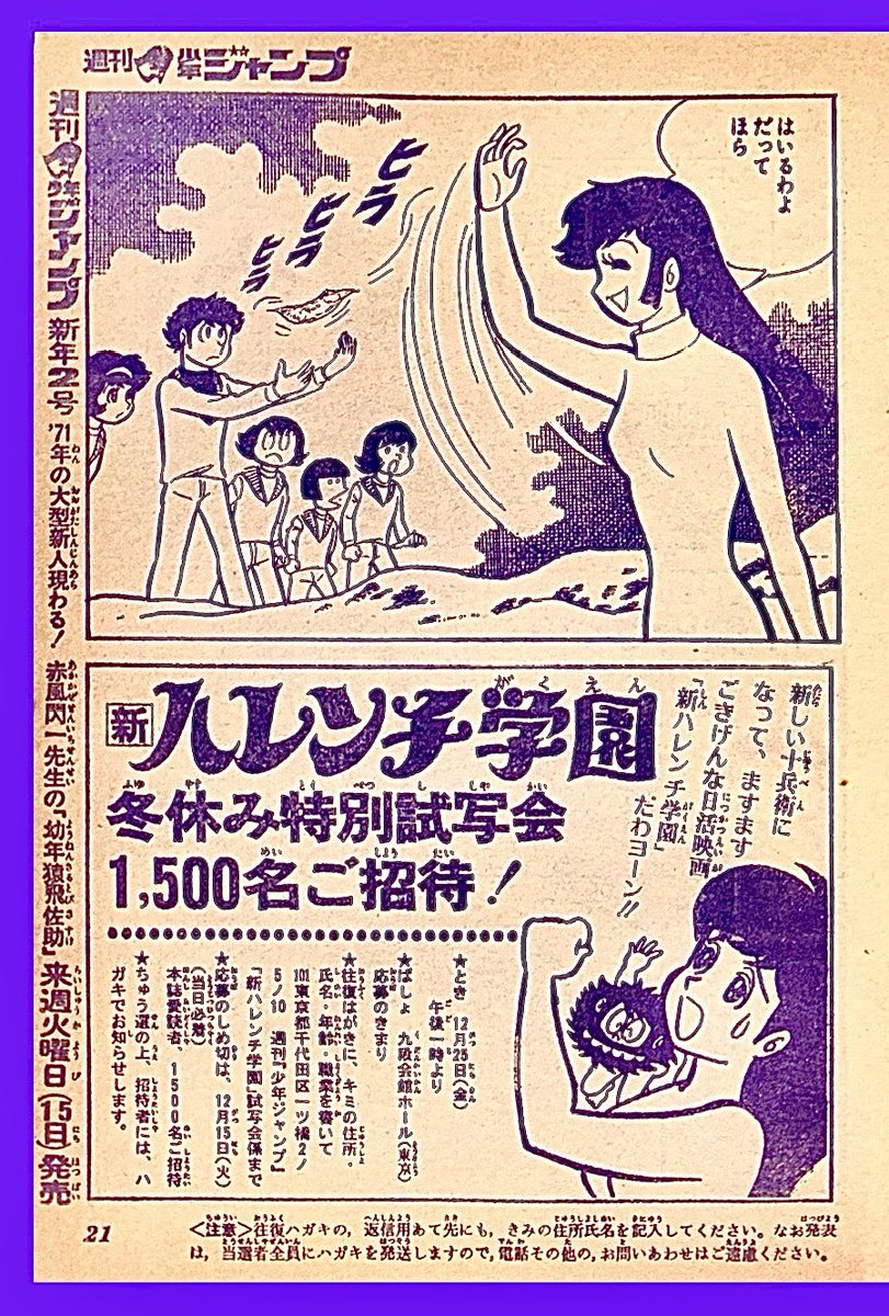 ハレンチ学園』＊中ページ （1971年・週刊少年ジャンプNo.1） | 長門