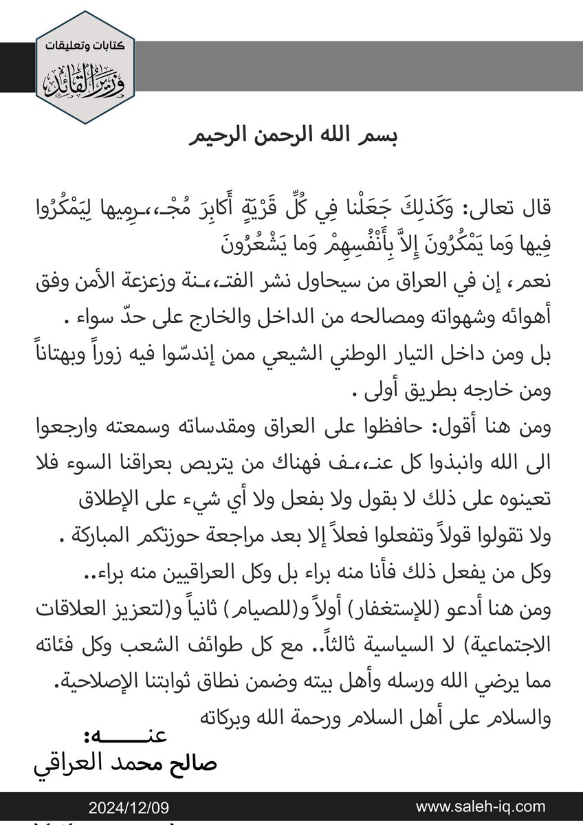 وزير القائد - صالح محمد العراقي tweet media