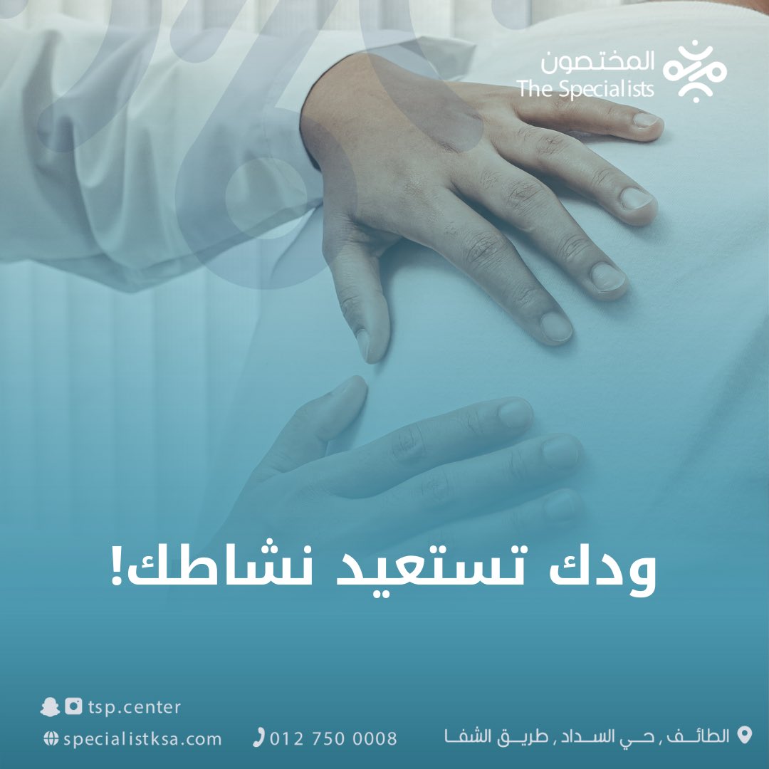 مركز المختصون للعلاج الطبيعي tweet media