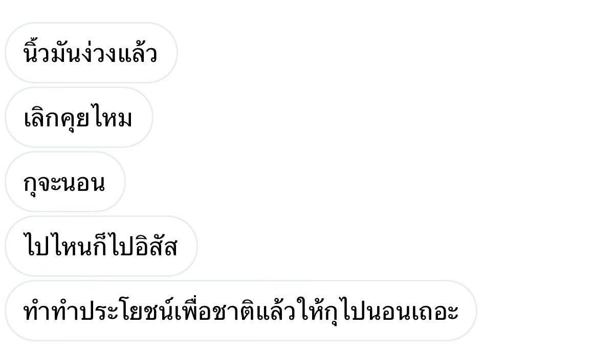 แล้วเราไม่รักกันตอนไหน