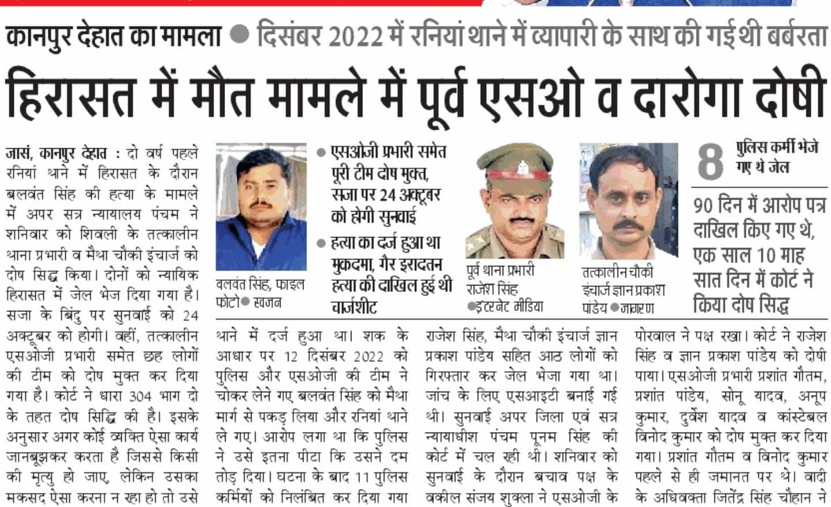 जितने भी पुलिसवाले भाजपा सत्ता/योगी सरकार/भाजपाइयों के निर्देश/आदेश पर अपनी संवैधानिक शपथ के विरुद्ध गैर कानूनी ,कानून प्रक्रिया के विपरीत आचरण और कार्य कर रहे हैं वे सब ये जान समझ लें कि कोई भाजपाई/कोई मंत्री/मुख्यमंत्री उन्हें कानून और न्याय प्रक्रिया से बचा नहीं पाएगा

जिन जिन