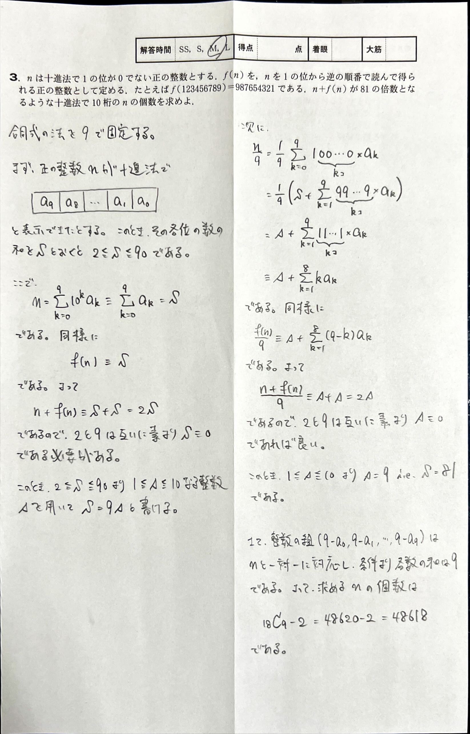 大学への数学　学力コンテスト　解答と講評　18回分 大学への数学最新2024年8月号 学力コンテスト解答と講評つき