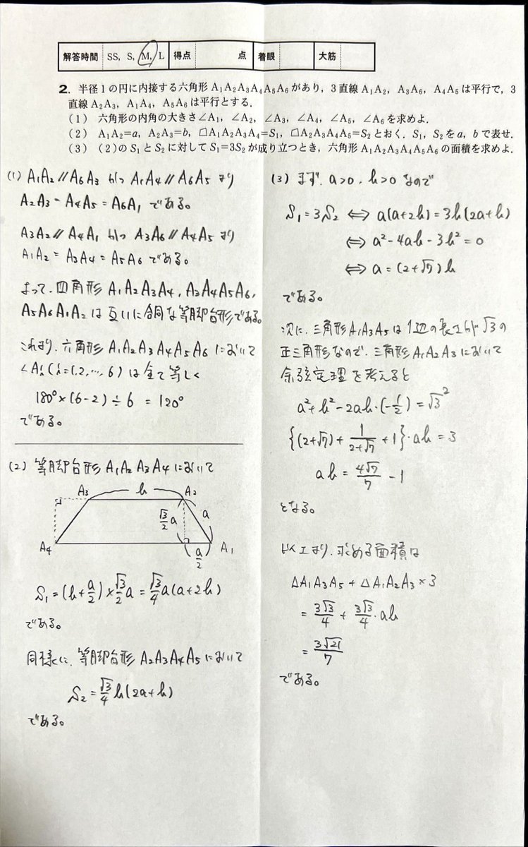 大数12月号の学力コンテスト（学コン）が返却されました。今回も満点で