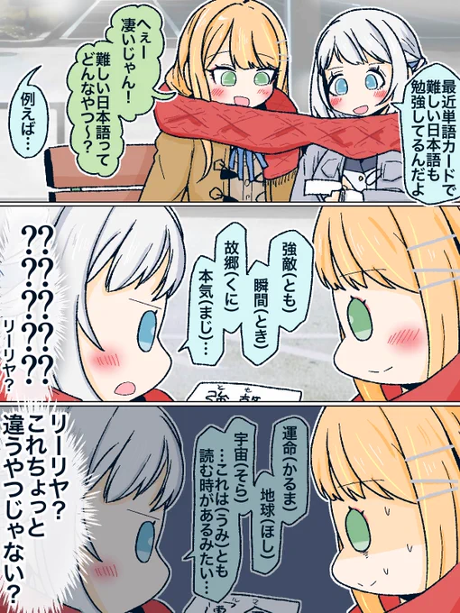 単語カードで日本語の勉強をするリーリヤちゃん… 