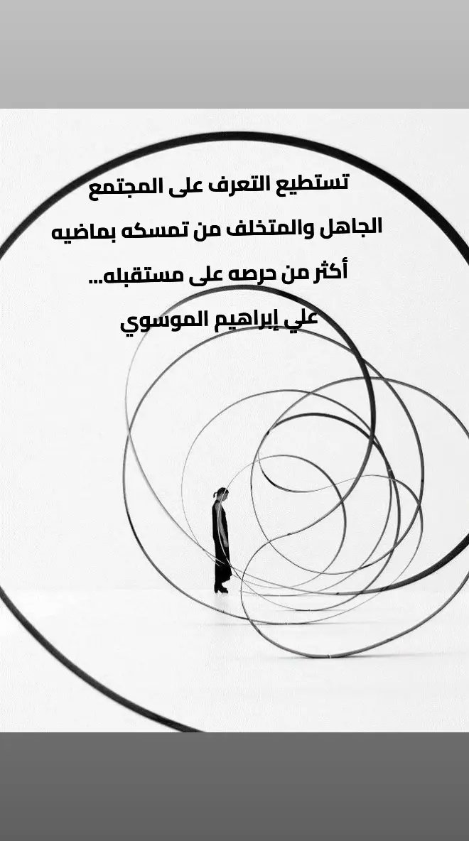 هل هي رسالة الى العالم الآخر؟
ام مجرد فكرة و الفكرة لا تموت ...🤔