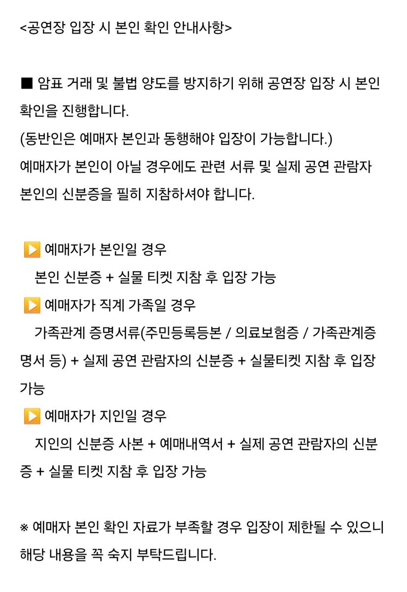 meeee_728's tweet photo. 지인표를 허락해주면…무조건 양도표 늘텐데…판매자 신분증 사본이랑 예매내역서만 하면 되잖나… https://t.co/3rLGOdZS49