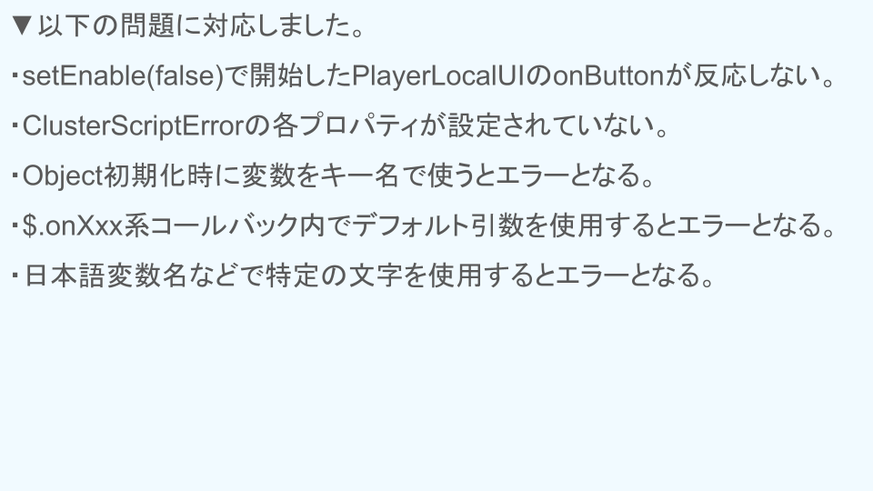 vkaotech's tweet image. リリース情報★CSEmulator V2.63
・クソデカバグ修正です！！！！

・内部のJSライブラリを更新しました。
　予期せぬ謎挙動がありましたらご連絡下さい…！！！

・大量にバグ修正しました。
　詳細は画像をご覧ください…！！
　本人はこの修正ができて大変助かっています！！！

#ClusterScript