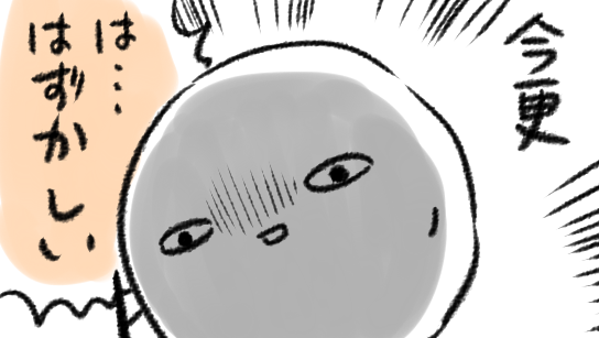 ファンぶら本の原稿できちゃったな…(※細かい抜けはまだある)
読み返してあまりの羞恥に煩悶しています
今更…ほんと今更……
こ…これがわたしの脳内にあったもの…ッ!(だからこそ悶えてる) 