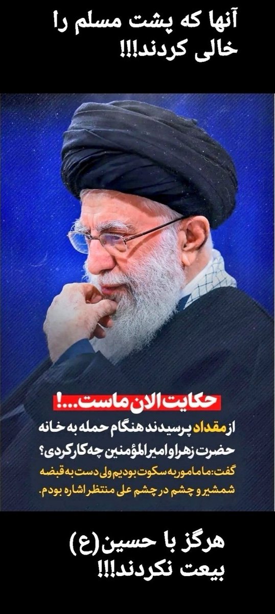 Ho_hamzei's tweet photo. @pesarsh70 مقاومت  یک مکتب است که ریشه در عاشورا دارد‌
مقاومت یک شعار بیشتر ندارد و آن این است که در راه حق چه کشته شوی و چه بکشی پیروزی.
در مقاومت چیزی به اسم شکست تعریف نشده.
امام حسین با  ۷۲ نفر در مقابل ۳۰ هزار نفر ایستاد.
همه کشته شدند اما پس از ۱۴۰۰ سال می بینیم که پیروزی با حسین است. https://t.co/8DgrdSe4dJ