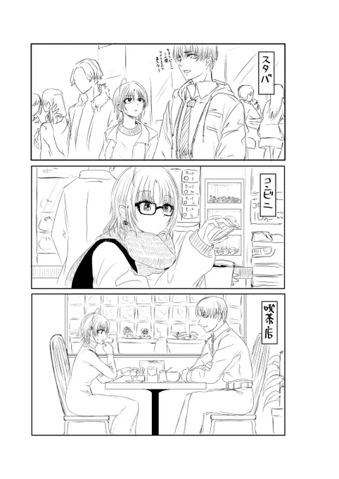コーヒー修行する透 