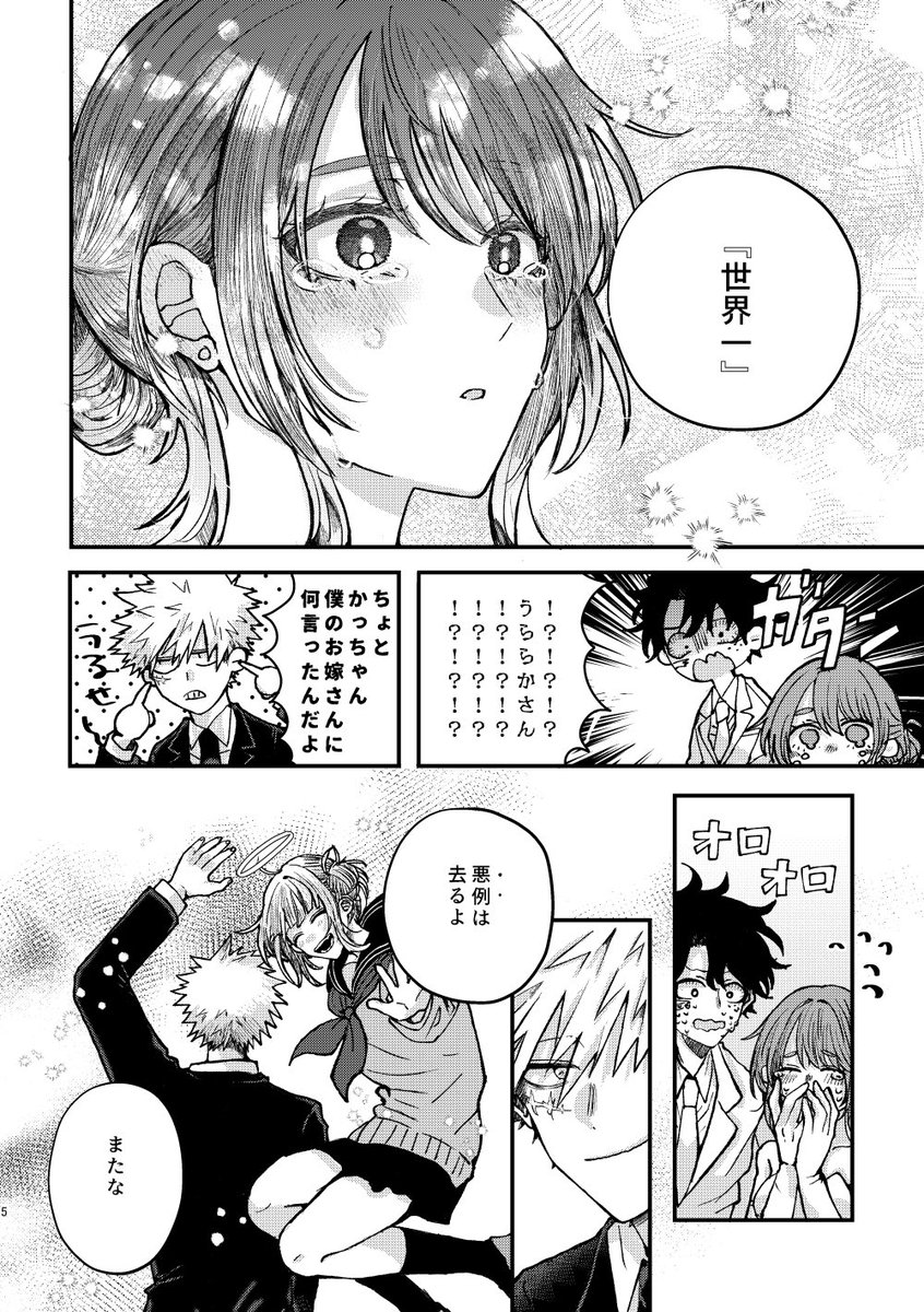 伝えなきゃと思ったの!(出茶+トガ+勝) 